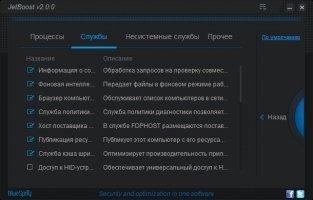 JetBoost Скриншот 3